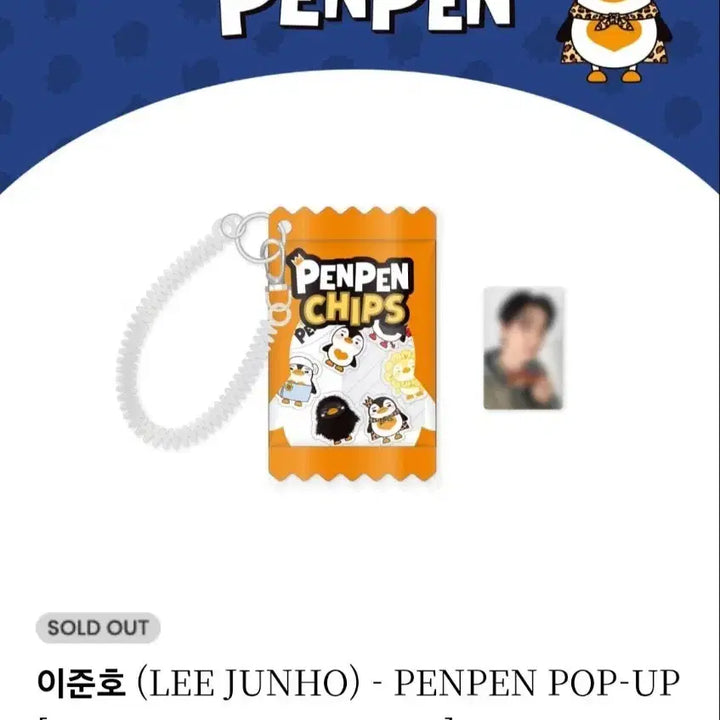 [SOLD OUT] 이준호 펭펭이 쉐이커 러기지택 + 쉐이커 그립톡