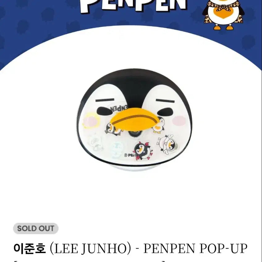 [SOLD OUT] 이준호 펭펭이 쉐이커 러기지택 + 쉐이커 그립톡