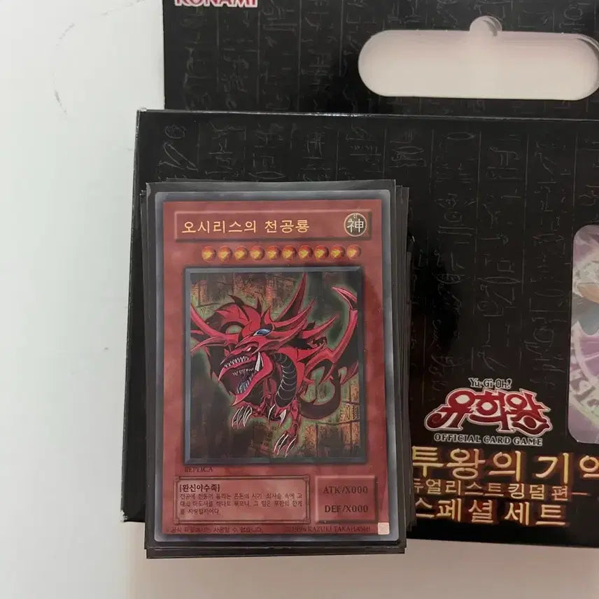 [BUNJANG] Yu-Gi-Oh! Duelist Kingdom Special Set / 유희왕 투왕의 기억 듀얼리스트 킹덤 스페셜 세트