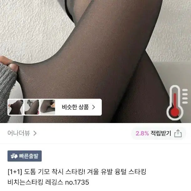 [BUNJANG] 도톰 기모 착시 스타킹 (새제품) (~4/27까지 판매) / 도톰 기모 착시 스타킹 (새제품) (~4/27까지 판매)