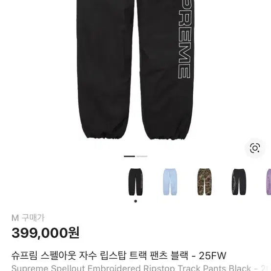 [BUNJANG] Supreme Spellout Embroidered Ripstop Track Pants Black FW25 / 슈프림 스펠아웃 자수 립스탑 트랙 팬츠 블랙 - 25FW