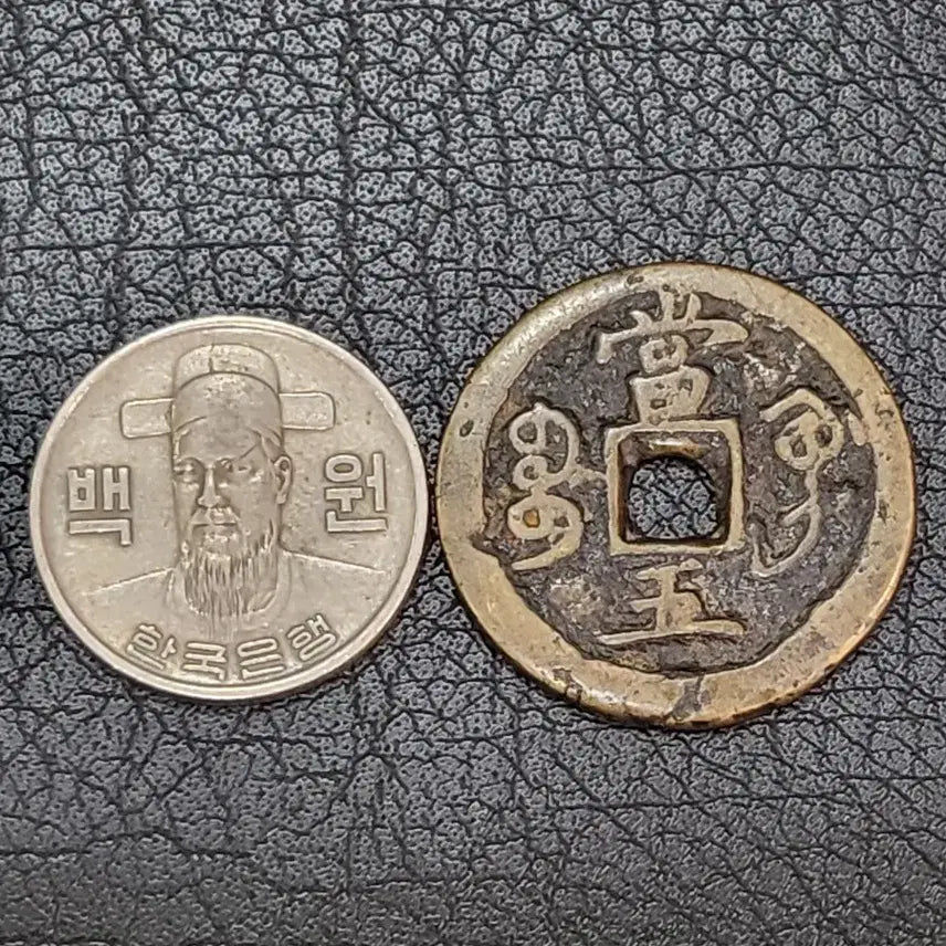 [SOLD OUT] [희귀동전]함풍중보 "당오전"~(골동품,수집품,은화,엽전,상평통보,광무)