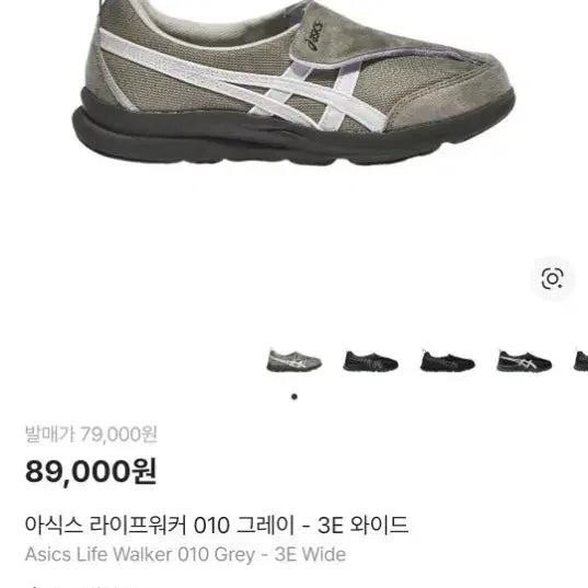 [SOLD OUT] 아식스 라이프워커 그레이 3E 와이드 새상품 255