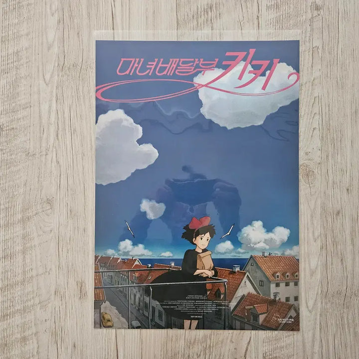 [SOLD OUT] (마녀배달부 키키) 코리코 마을 포스터 (A3)