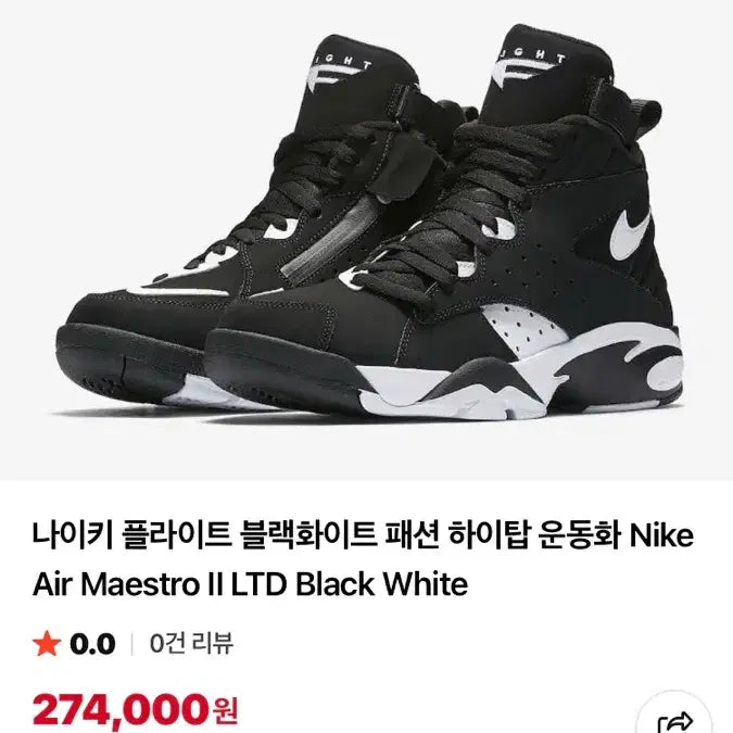 [BUNJANG] Nike Air Maestro 2 Limited Black Sneakers / 나이키 에어 마에스트로 2 리미티드 블랙 270