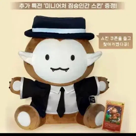 [BUNJANG] BTS Jimin Mafia Doll + Skin Coupon / 짐인 마피아 인형 + 스킨 쿠폰 팝니다