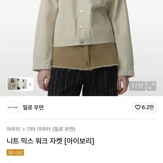 [BUNJANG] Milo Woman Knit Mix Work Jacket / 밀로 우먼 니트 믹스 워크 자켓