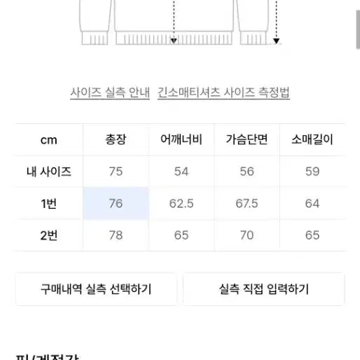 [BUNJANG] Egoist Washed Layered Long Sleeve Beige Size 1 / 이지노이지 워시드 레이어드 롱슬리브 베이지 사이즈 1