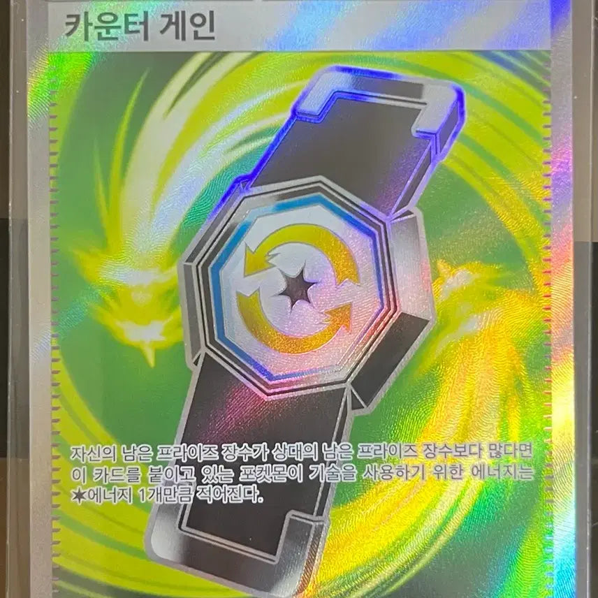 [BUNJANG] Pokemon Card Counter Gain SR 218/193 / 포켓몬 카드 카운터 게인 SR 218/193 판매합니다 !