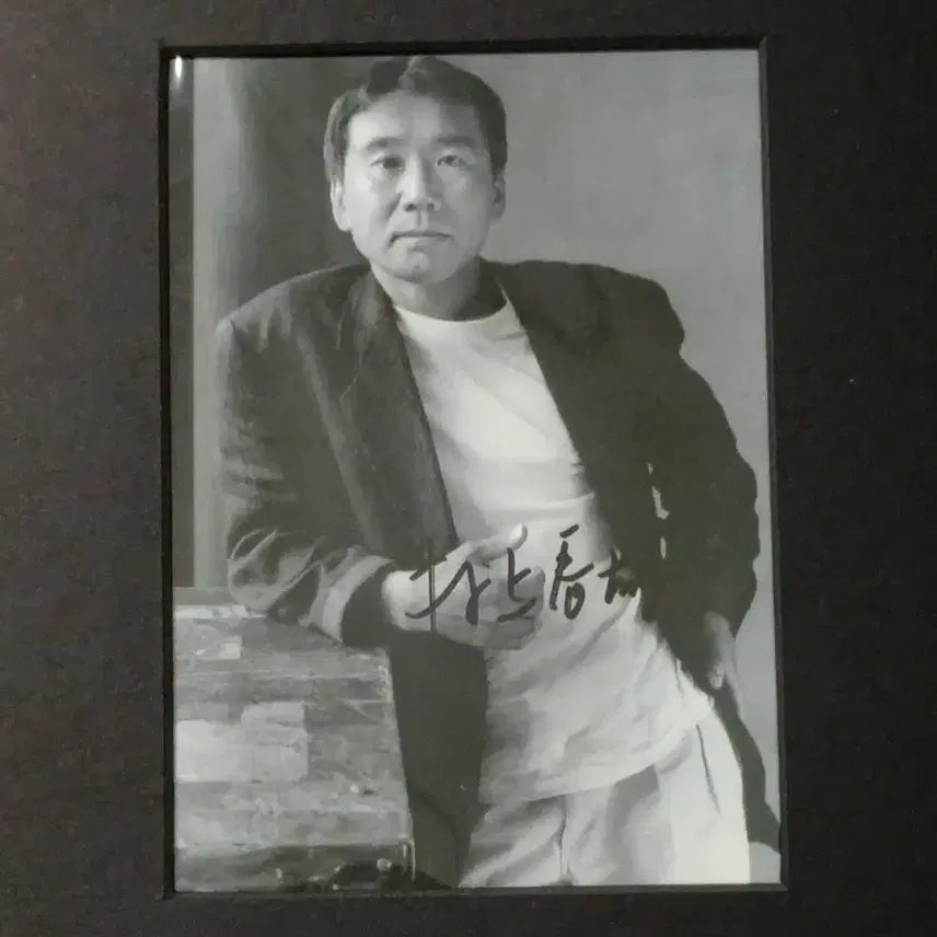 [BUNJANG] Haruki Murakami Autographed Framed Photograph / 무라카미 하루키 친필 서명 액자용 사진