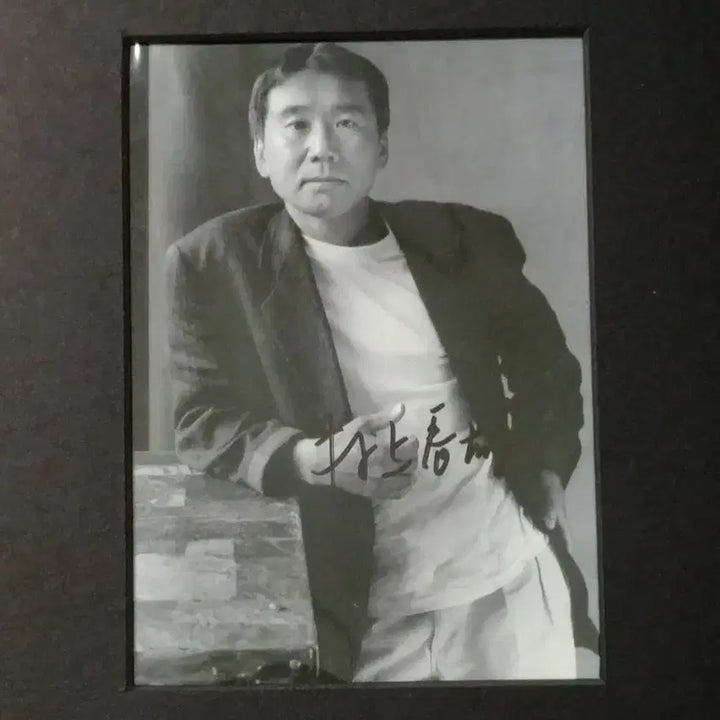 [BUNJANG] Haruki Murakami Autographed Framed Photograph / 무라카미 하루키 친필 서명 액자용 사진