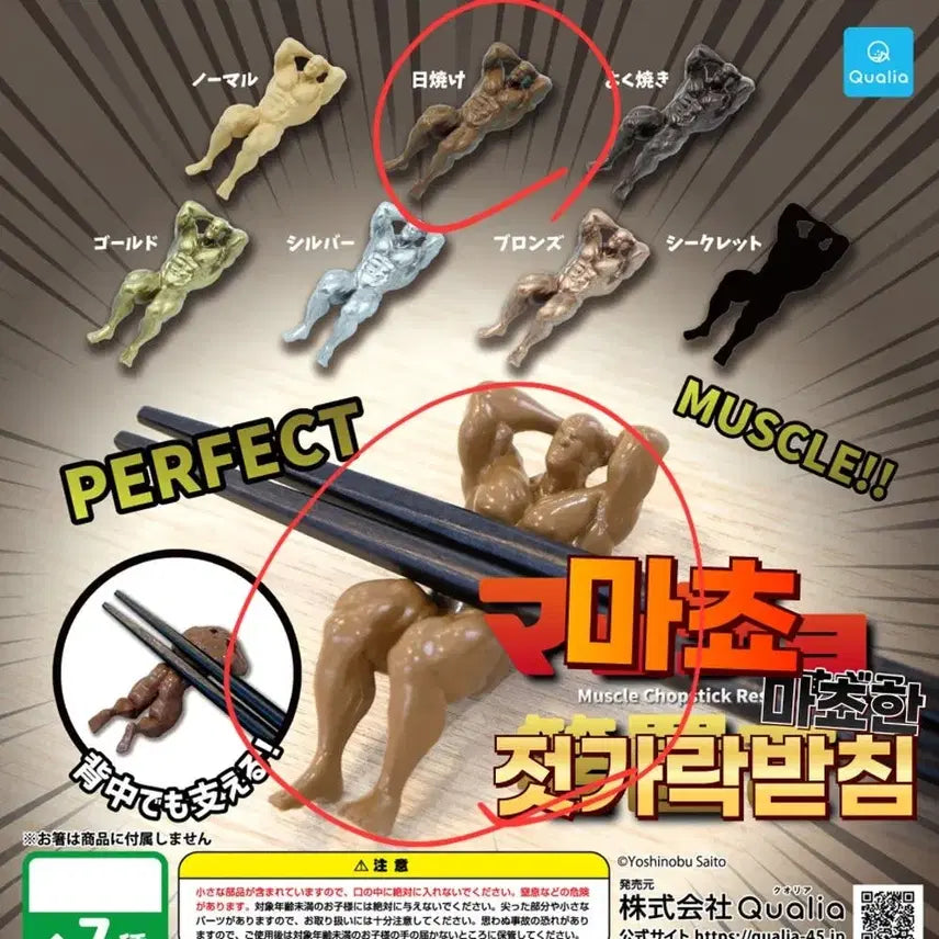 [BUNJANG] Muscle Man Chopstick Rests Gacha Set / 마초 마쵸 근육맨 머슬 젓가락 받침 가챠 4개 일괄
