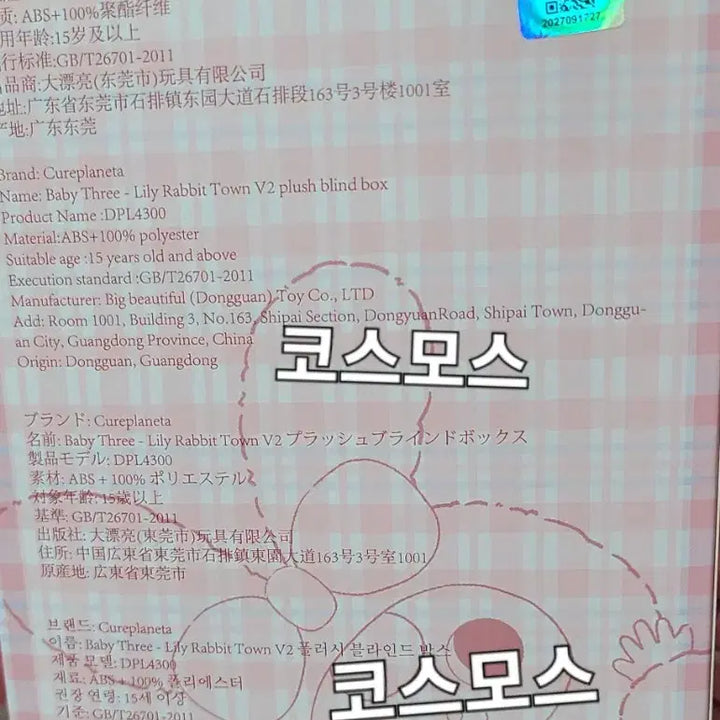 [SOLD OUT] [정품] 베이비쓰리 릴리래빗