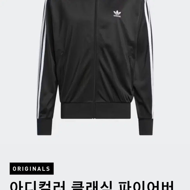 [SOLD OUT] [Adidas/S급] 아디제로 클래식 파이어버드 트랙탑