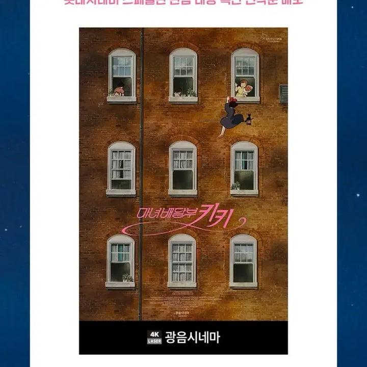 [SOLD OUT] [프로상점]마녀배달부 키키 광음 시네마 포스터 영화 특전 굿즈 지브리