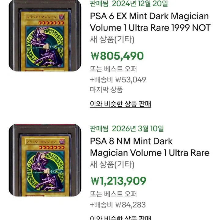 [SOLD OUT] 1999년 블랙매지션 1기 일판 유희왕 카드