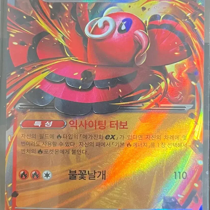 [BUNJANG] Pokemon CardDancingraveex RR 018/080 / 포켓몬 카드 춤추새ex RR 018/080 판매합니다 !