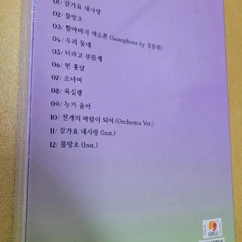 [BUNJANG] Jeong Dong-won Album / 정동원 앨범