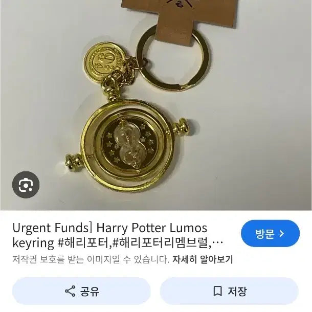 [BUNJANG] 해리포터 타임터너 키링 (~4/27까지 판매) / 해리포터 타임터너 키링 (~4/27까지 판매)