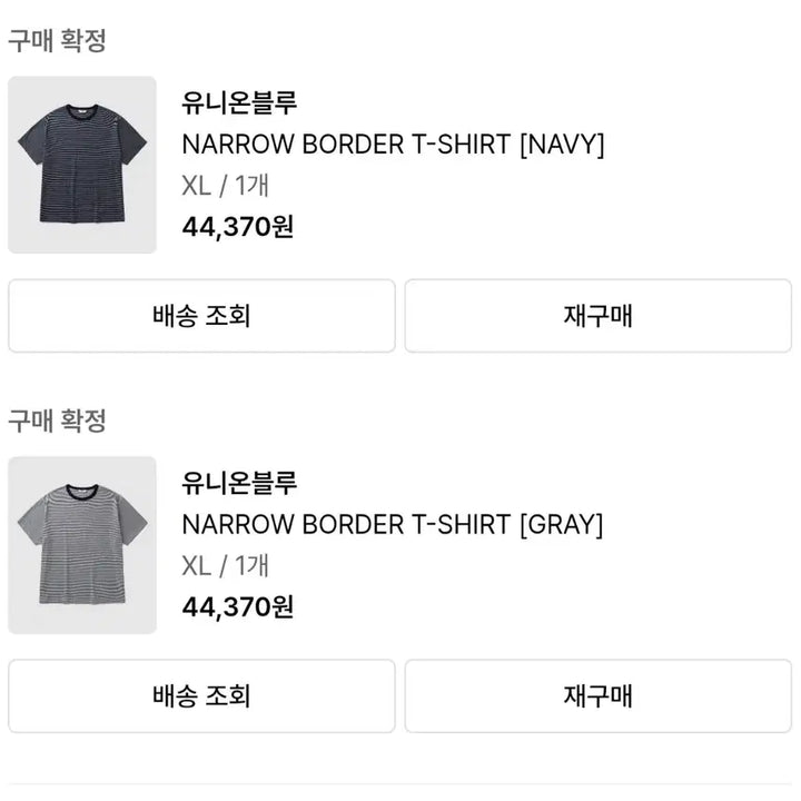 [SOLD OUT] 유니온블루 보더티 xl 2개 일괄