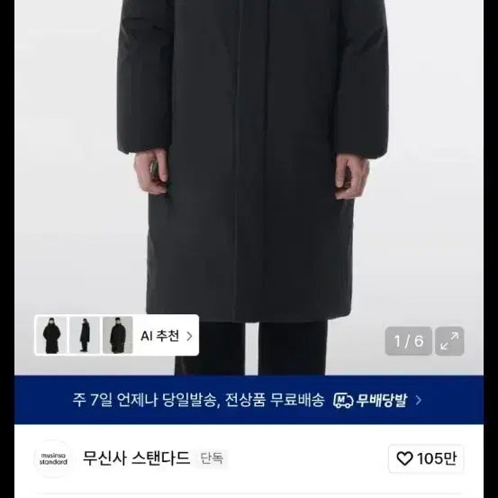 [SOLD OUT] 무탠다드 미니멀 롱패딩 블랙 L