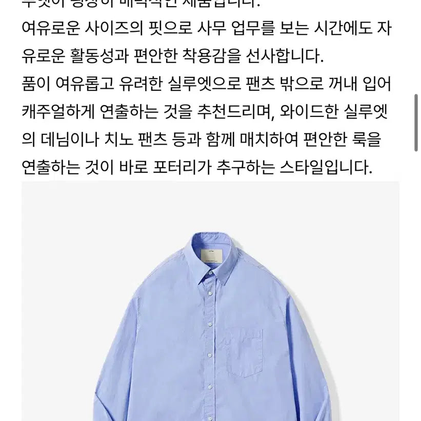 [SOLD OUT] 포터리 컴포트 셔츠 삭스 (thin) 2사이즈 새상품