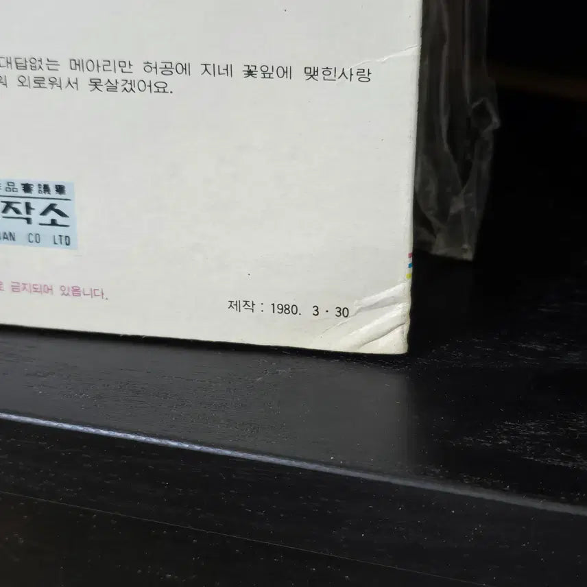 [BUNJANG] Jung Hoon Hee 1980 Neo Hana Ttaemune LP / 정훈희 1980년 너하나때문에 LP