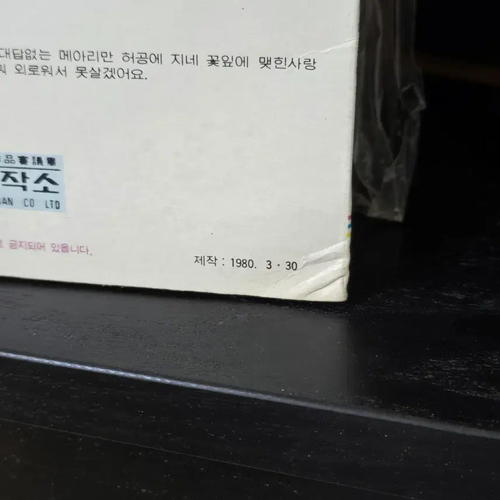 [BUNJANG] Jung Hoon Hee 1980 Neo Hana Ttaemune LP / 정훈희 1980년 너하나때문에 LP