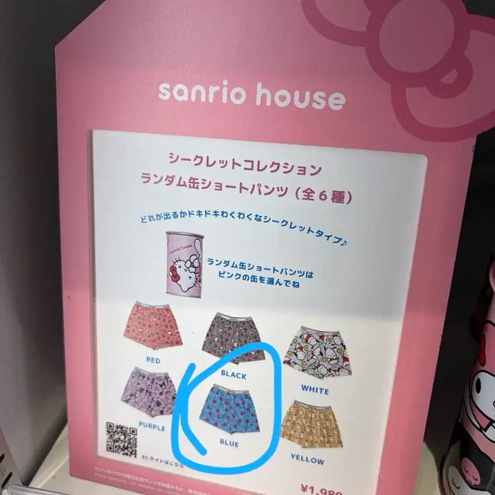 [SOLD OUT] 도쿄 산리오하우스 랜덤 반바지 가챠 한교동 판매