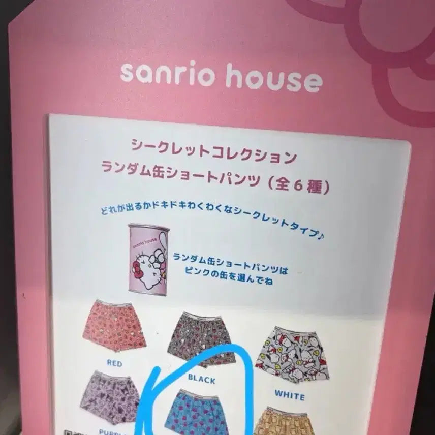 [SOLD OUT] 도쿄 산리오하우스 랜덤 반바지 가챠 한교동 판매