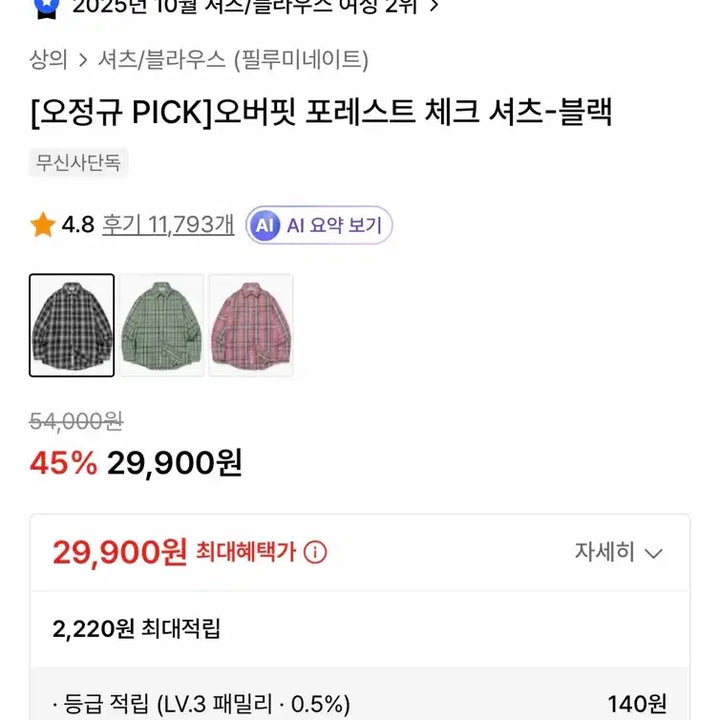 [BUNJANG] Black Checkered Shirt / 블랙 체크 남방 셔츠