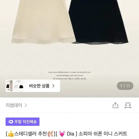 [SOLD OUT] (새상품) 지그재그 리썸데이 세틴 실크 쉬폰 미니스커트