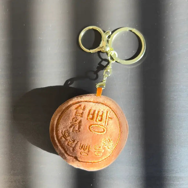 [BUNJANG] Woori Bank 10-Won Bread Keyring / 덤증정) 1931 우리빵은행 십원빵 키링
