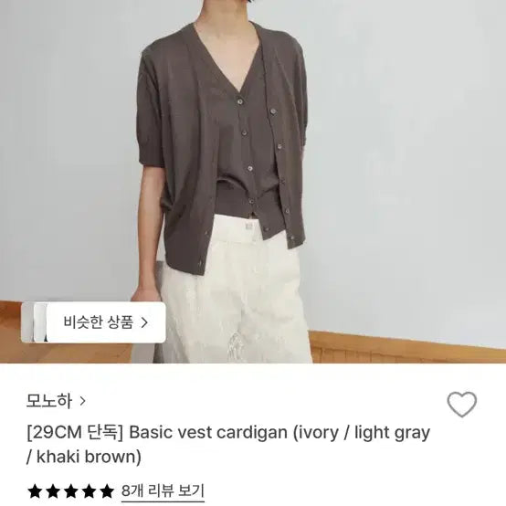 [BUNJANG] Monoha Basic Vest Cardigan (Light Grey) / (새상품) 모노하 basic vest cardigan (라이트 그레이)