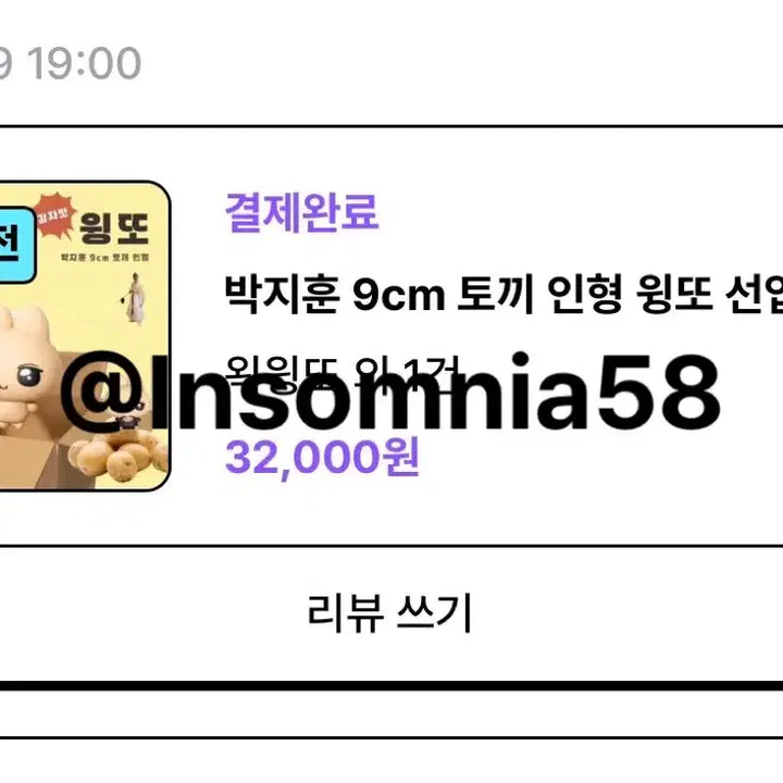 [BUNJANG] 박지훈 왹윙또 + 아이러브JH 모자 선입금 양도 / 박지훈 왹윙또 + 아이러브JH 모자 선입금 양도
