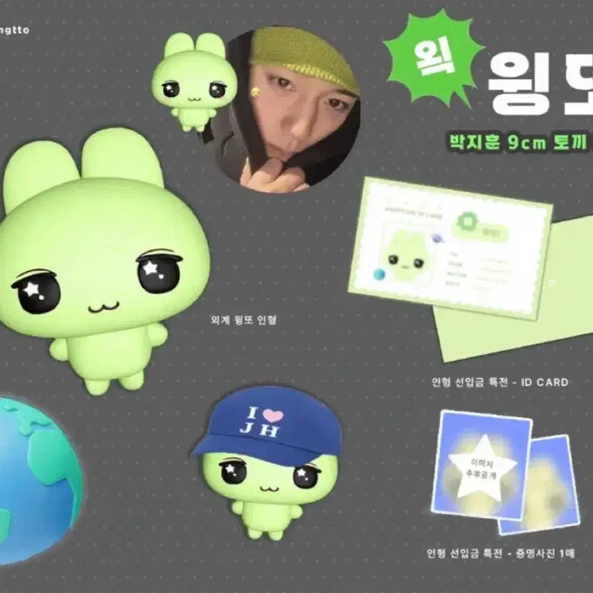 [BUNJANG] 박지훈 왹윙또 + 아이러브JH 모자 선입금 양도 / 박지훈 왹윙또 + 아이러브JH 모자 선입금 양도
