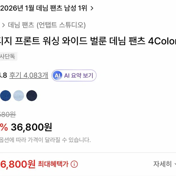 [BUNJANG] Washing Denim Jogger Pants (Indigo Blue) / 워싱 데님 조거팬츠(인디고 블루)