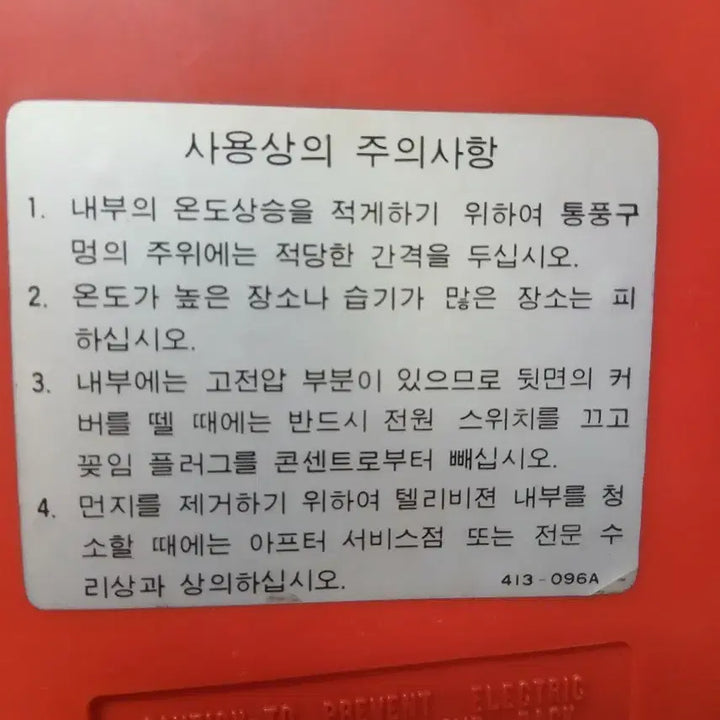[BUNJANG] GoldStar 14-inch Vintage CRT Television / 금성사 흑백 브라운관 tv 빨간색 골드스타 14인치 빈티지 텔레비젼