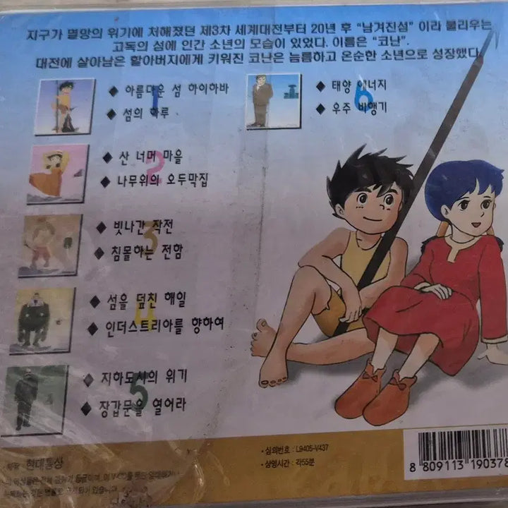 [BUNJANG] 미래소년 코난 V-CD 6장  접착식 미개봉  한국어더빙판 / 미래소년 코난 V-CD 6장  접착식 미개봉  한국어더빙판