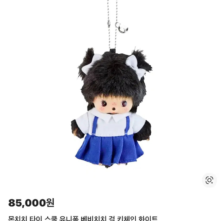 [BUNJANG] Monchhichi Bebichhichi Girl Thai School Mascot Keyring / 몬치치 베비치치 걸 태국한정 타이스쿨 마스코트 키링