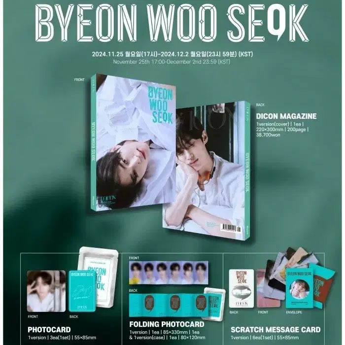 [SOLD OUT] 변우석 디아이콘(DICON) 화보집 E타입+위버스 특전