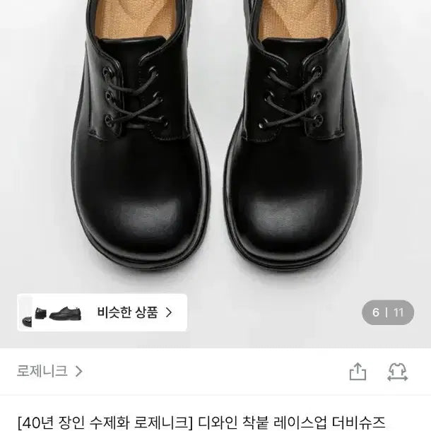 [SOLD OUT] 로제니크 더비슈즈 240 (~4/27까지 판매)