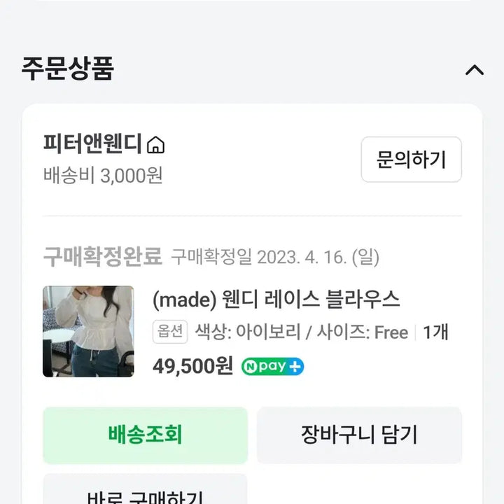 [BUNJANG] 웬디 레이스 블라우스 / 웬디 레이스 블라우스