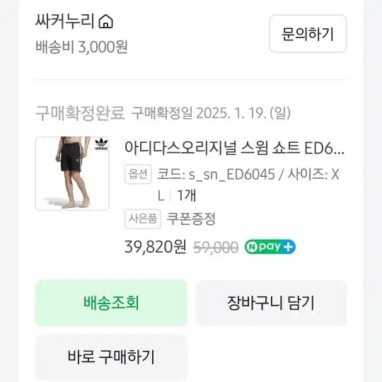 [SOLD OUT] 아디다스 반바지/스윔팬츠 ED6045 XL사이즈(30-32인치)