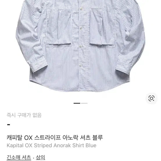 [SOLD OUT] 캐피탈 아노락 스트라이프 셔츠 블루 4사이즈