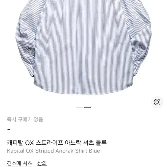 [SOLD OUT] 캐피탈 아노락 스트라이프 셔츠 블루 4사이즈