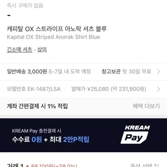 [SOLD OUT] 캐피탈 아노락 스트라이프 셔츠 블루 4사이즈