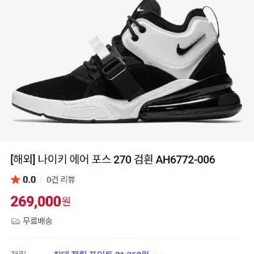 [BUNJANG] Nike Air Force 270 Black and White Basketball Shoes / 나이키 에어포스 270 검흰 AH6772-006 사이즈285