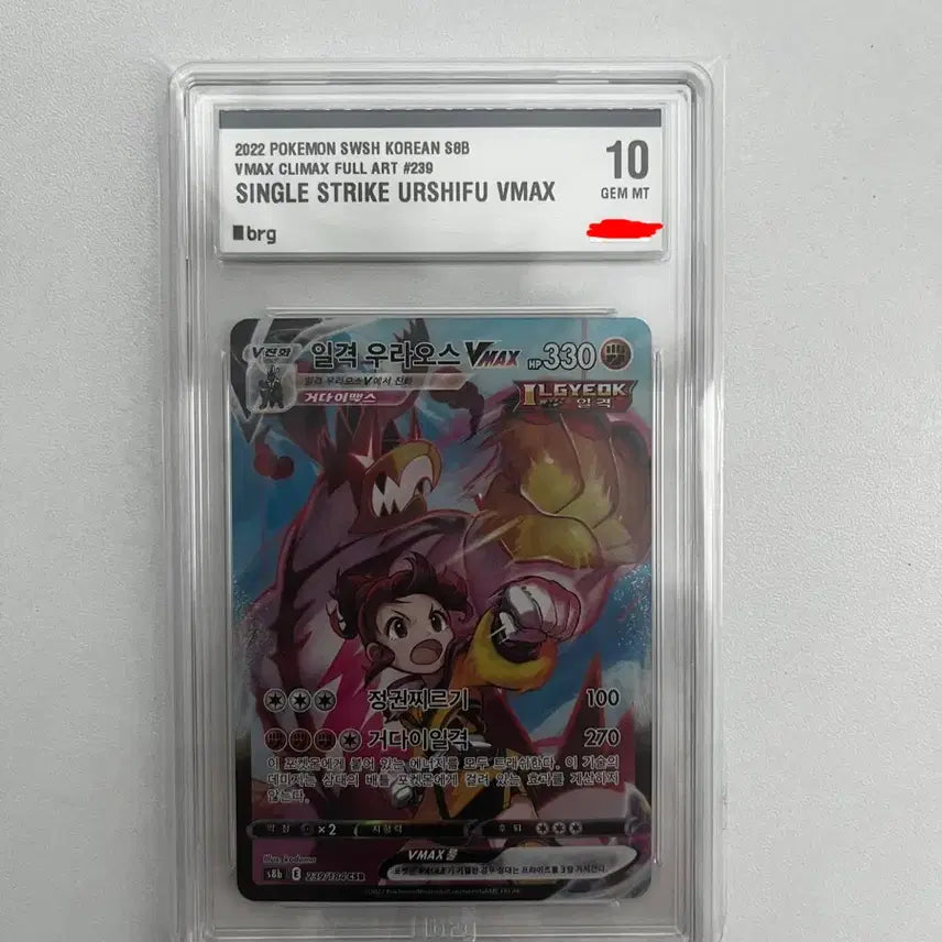 [SOLD OUT] 일격 우라오스 csr brg 10