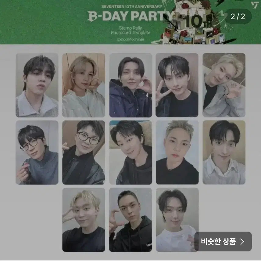 [BUNJANG] 세븐틴 포카 10주년 스탬프 포토카드 풀셋 미개봉 특전 판매 일괄양도 / 세븐틴 포카 10주년 스탬프 포토카드 풀셋 미개봉 특전 판매 일괄양도